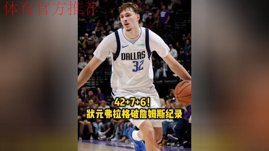 弗拉格42分超越詹姆斯成最年轻40+球员